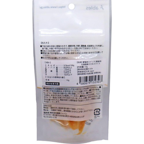 【ペット用】 アブレス Nyakokoro 北海道産ささみスライス 10g