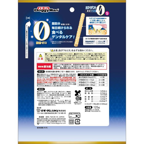 【ペット用】 ドギーマンハヤシ ホワイデント 脂肪ゼロ S 超小型・小型犬向き 125g