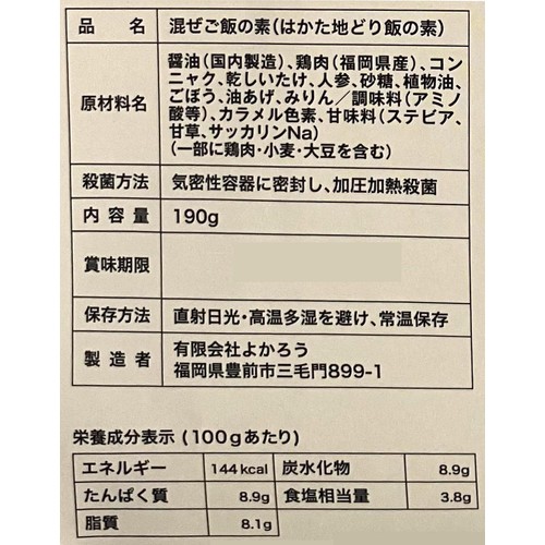 よかろう はかた地どり飯の素 190g