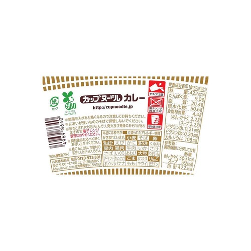 日清食品 カップヌードル カレー 87g