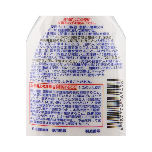 【第3類医薬品】マキロンs 75mL