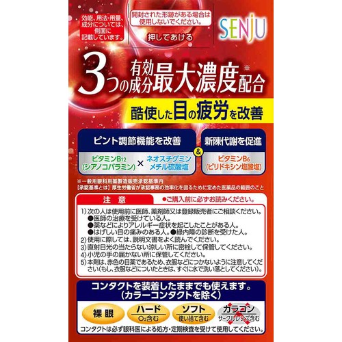 【第3類医薬品】NewマイティアCLビタクリアクール 15mL