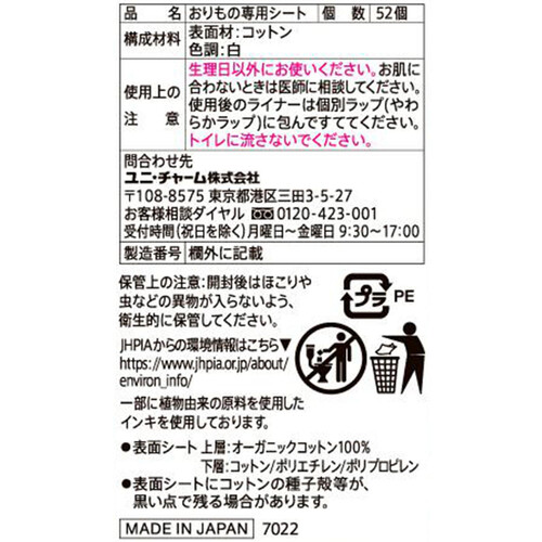 ユニ・チャーム ソフィ オーガニックコットンおりものシート 無香料 52枚