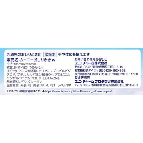 ユニ・チャーム ムーニー おしりふき トイレに流せるタイプ 詰替 54枚 x 8個入