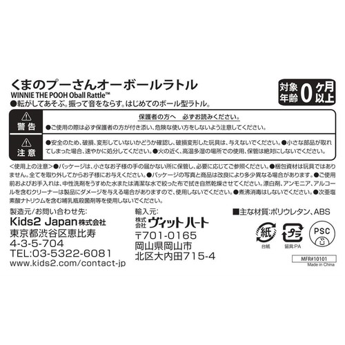 kids2 くまのプーさんオーボールラトル 0ヶ月以上