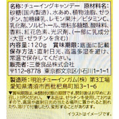 三菱食品 かむかむレモン ボトル 120g