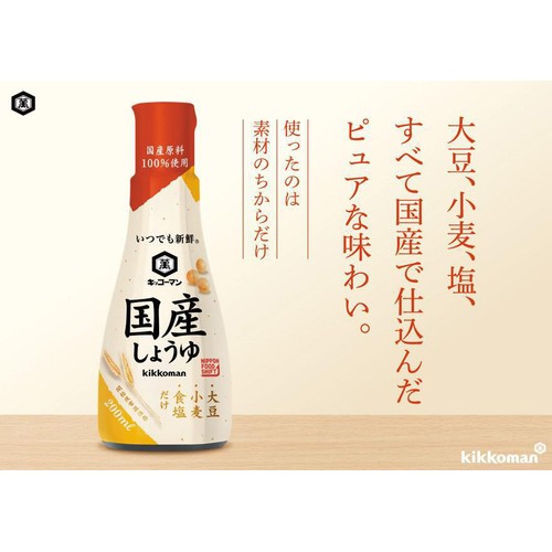 キッコーマン いつでも新鮮 国産しょうゆ 200ml