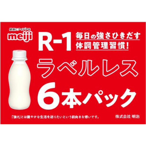 明治 プロビオヨーグルト R−1 ドリンクタイプ ラベルレス 1ケース