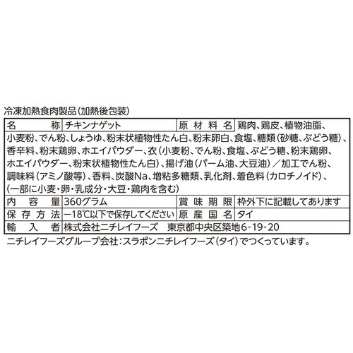 ニチレイ チキンナゲット【冷凍】 360g