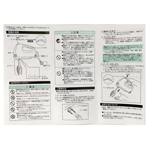 グッドキューティー 電動ハンドミキサー(プラビーター) D1121