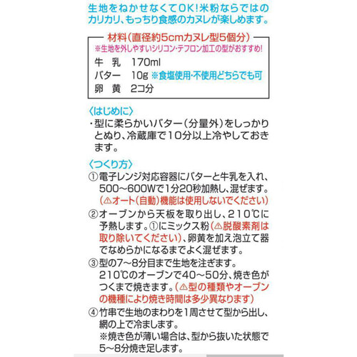 共立食品 米粉のカヌレミックス 120g