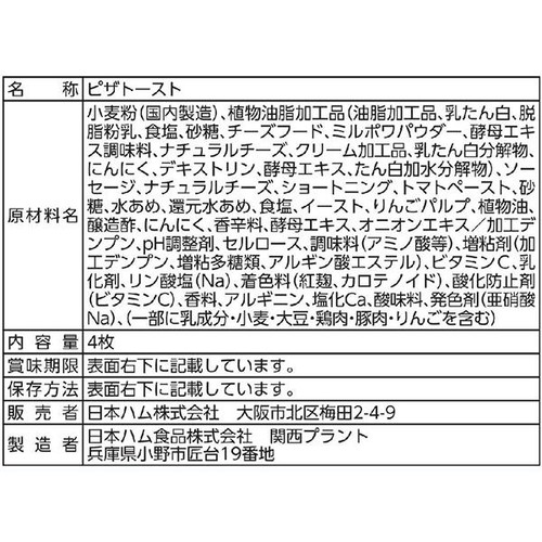 日本ハム ピッツァトースト 4枚入