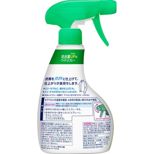 花王 キーピング アイロン用のり剤 本体 350ml