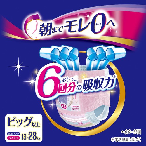 ユニ・チャーム オヤスミマン 夜用パンツ 女の子ビッグより大きい(13〜28kg) 22枚