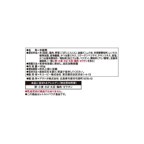 キユーピー やさしい献立 おじや鶏ごぼう 160g