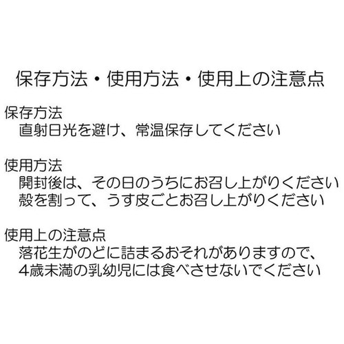 十勝グランナッツ レトルト ゆで落花生 100g
