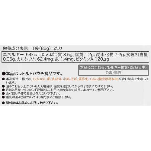 the kindest 鶏ひき肉の中華がゆ 7ヶ月頃から 80g