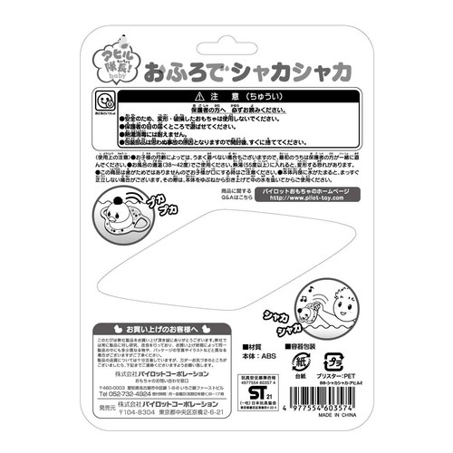 パイロットコーポレーション おふろでシャカシャカ 5カ月から