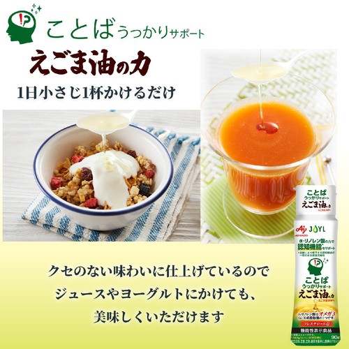 J−オイルミルズ ことば うっかりサポート えごま油の力 90g