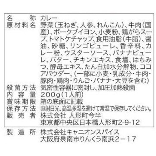 人形町今半 じっくり煮込んだ牛すじカレー 1人前(200g)