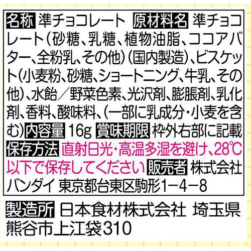 バンダイ おぱんちゅうさぎ×んぽちゃむ チョコがけビスケット マスコットつき 16g