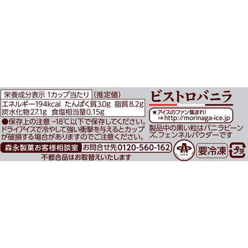 森永製菓 ビストロバニラ 130ml