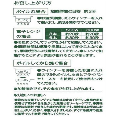 平田牧場 日本の米育ち三元豚  極み荒挽きウィンナー 80g