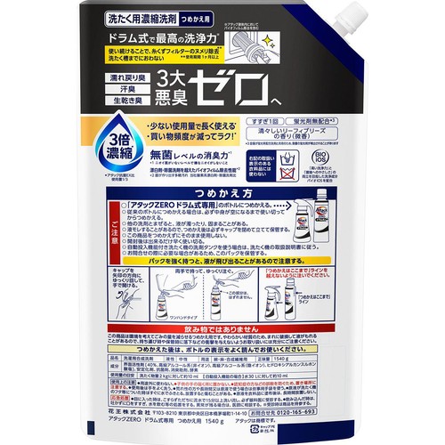 花王 洗濯洗剤 アタックZERO ドラム式専用 つめかえ用 1540g Green