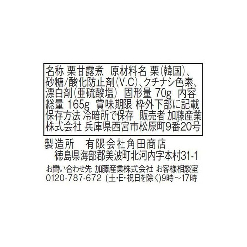 カンピー 栗甘露煮 165g
