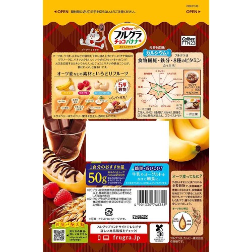カルビー フルグラチョコバナナ味 550g