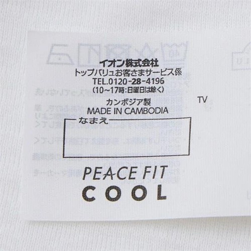 PEACE FIT(ピースフィット) COOL コットン 半袖丸首シャツ クロ 110cm トップバリュ