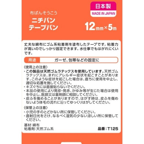 ニチバン テープバン 12mm x 5m