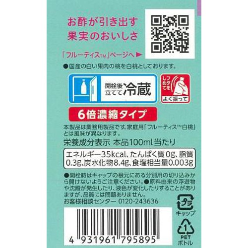 ミツカン 業務用フルーティス りんご酢白桃 6倍濃縮タイプ 1000ml