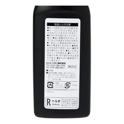 墨滴 練習用 180ml トップバリュ