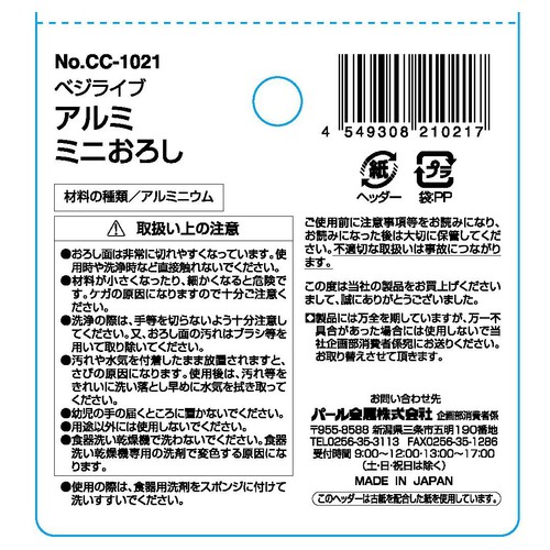 パール金属 ベジライブ アルミミニおろし 1個