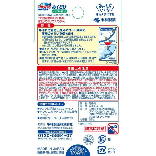 小林製薬 ブルーレットおくだけ 詰替用 ハーブの香り 25g