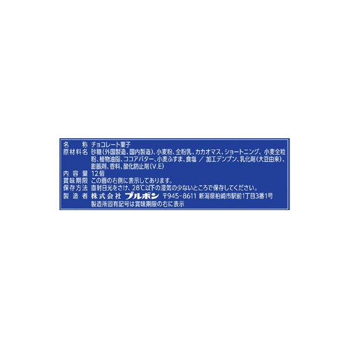 ブルボン アルフォートミニチョコレート 12個入