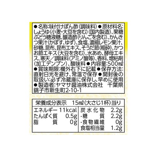 ヤマサ醤油 昆布ぽん酢 500ml