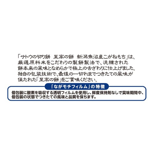 サトウ食品 サトウの切り餅 至高の餅新潟県魚沼産こがねもち 700g