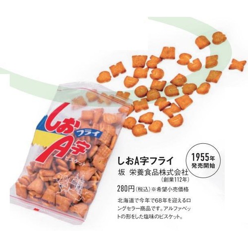 坂栄養食品 しおA字フライビスケット 161g