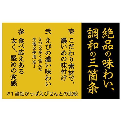 カルビー 絶品かっぱえびせん 北海道焼き帆立と黒胡椒味 50g