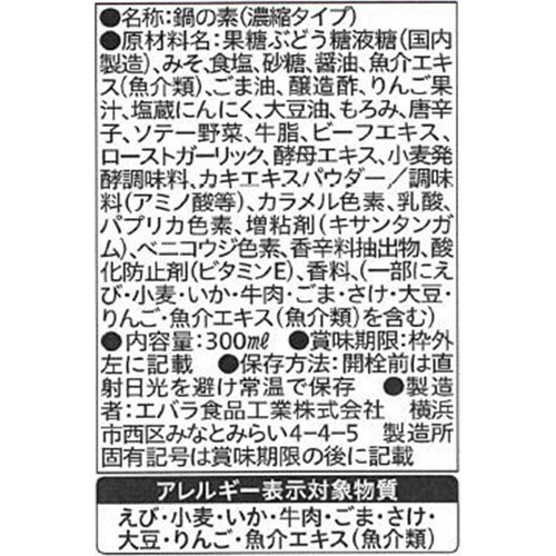エバラ食品 キムチ鍋の素 マイルド 300ml
