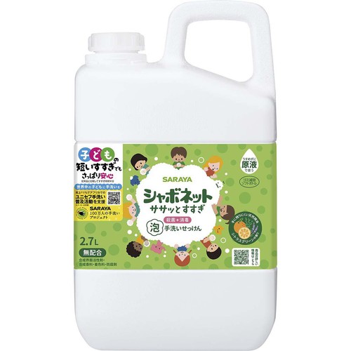 サラヤ シャボネット ササッとすすぎ泡手洗い石鹸 大容量 2.7L