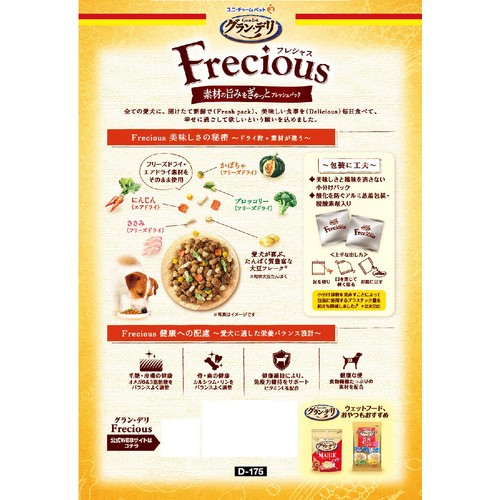 【ペット用】 ユニ・チャーム 国産グラン・デリ フレシャス アダルト成犬用 チキン&ビーフ入り 小粒 1.0kg
