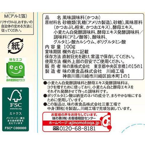 味の素 お塩控えめのほんだし 100g(50g x 2)
