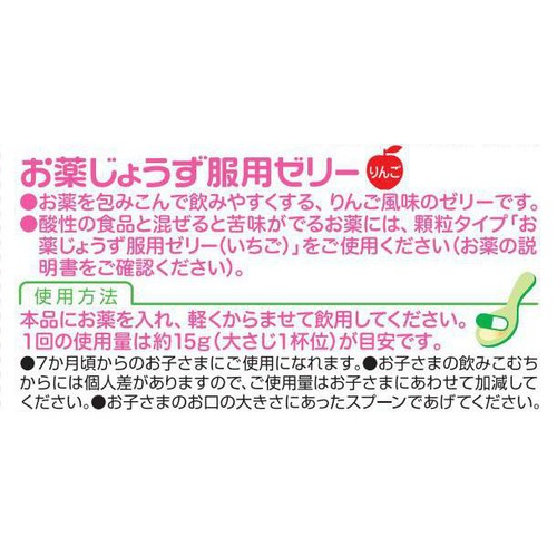 和光堂 お薬じょうず服用ゼリー りんご 150g