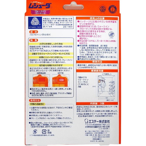 エステー ムシューダ 1年間有効 ウォークインクローゼット専用 無香タイプ 3個