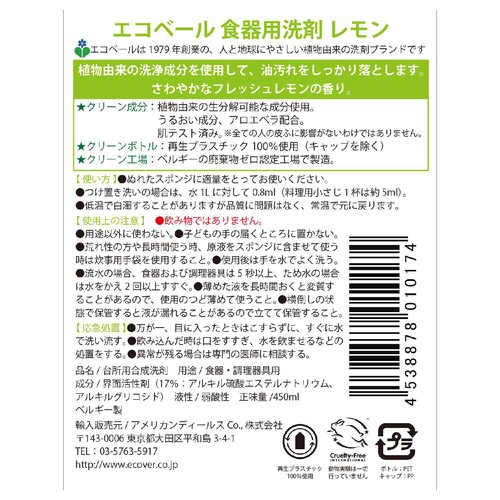 エコベール 食器用洗剤 レモン 450ml