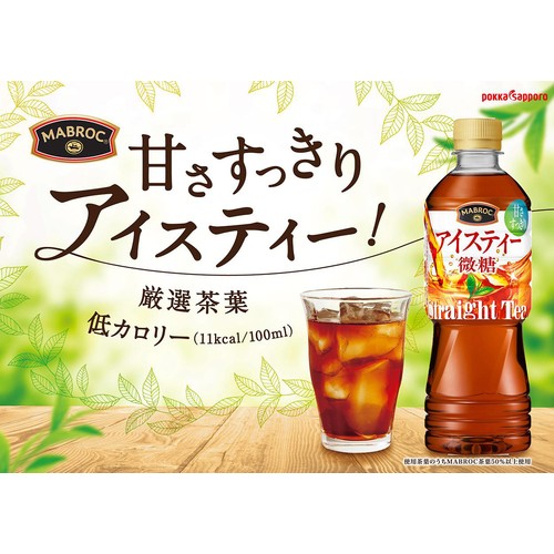 ポッカサッポロ マブロック アイスティー微糖 525ml Green Beans