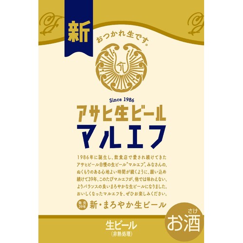 5%】 アサヒ 生ビール「マルエフ」 350ml x 6本 Green Beans